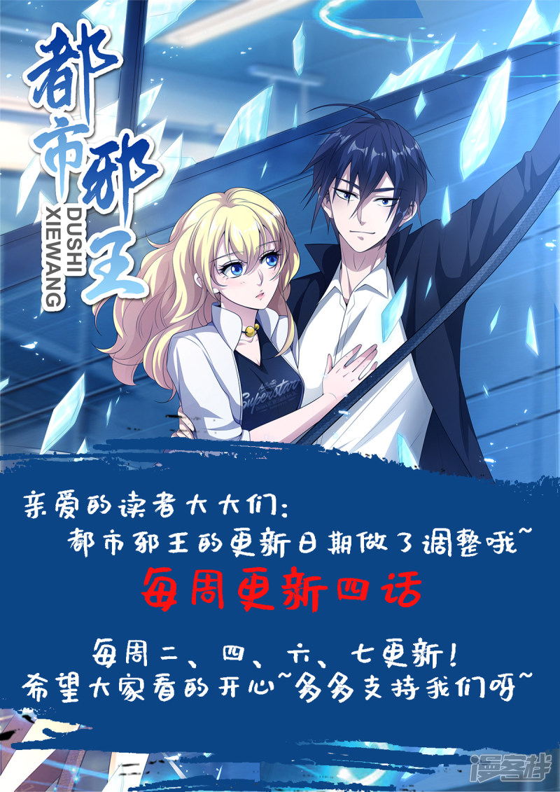 Dushi Xiewang Chapter 78 - halaman 21