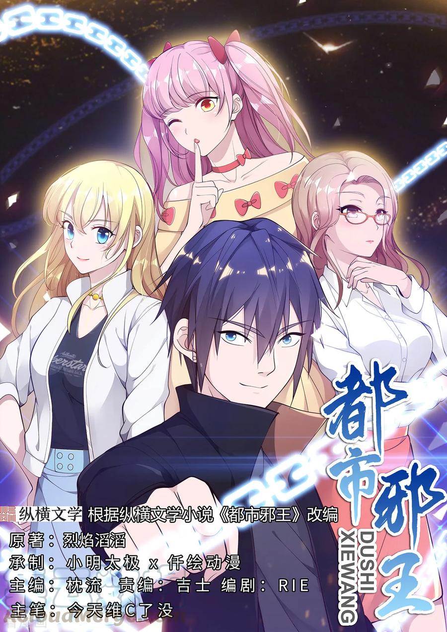 Dushi Xiewang Chapter 79 - halaman 2