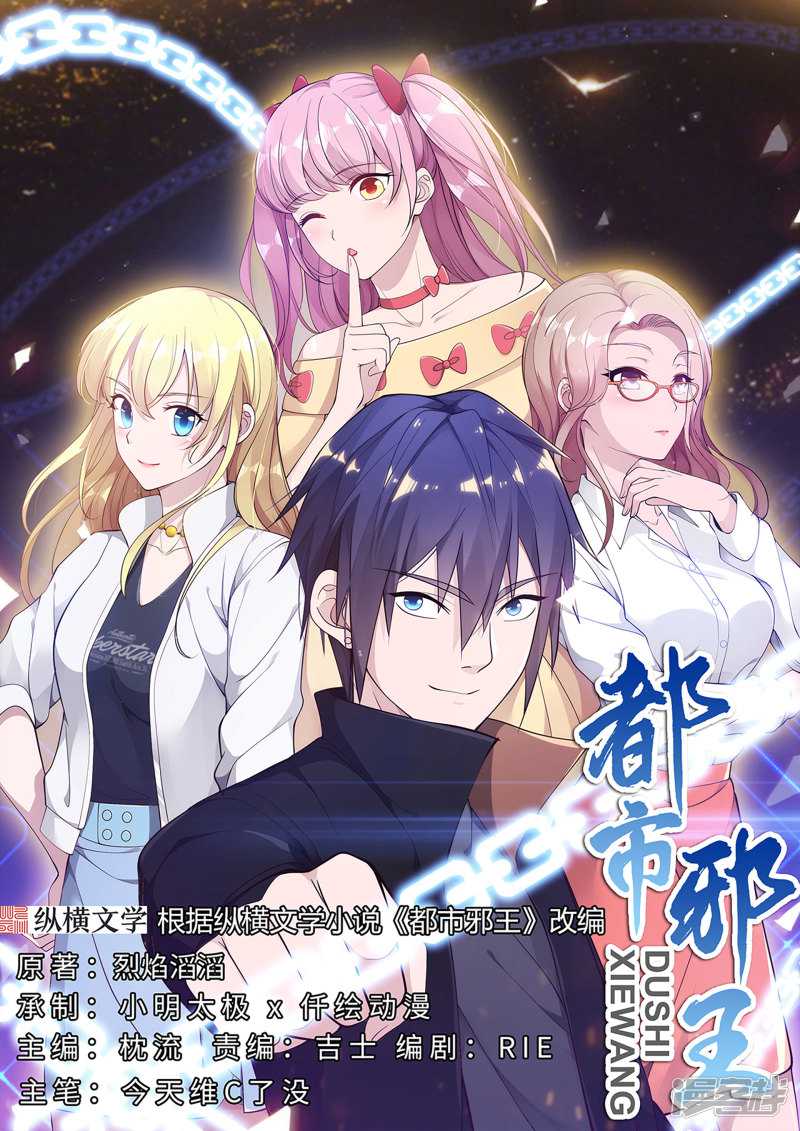 Dushi Xiewang Chapter 85 - halaman 2