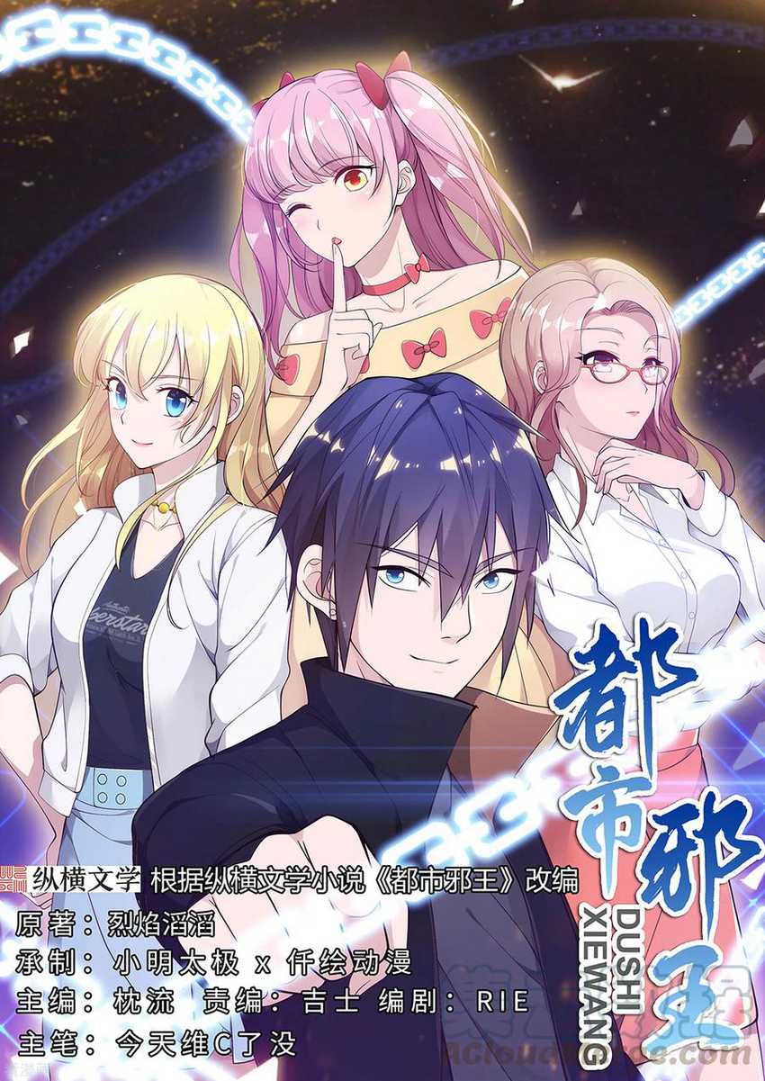 Dushi Xiewang Chapter 88 - halaman 1