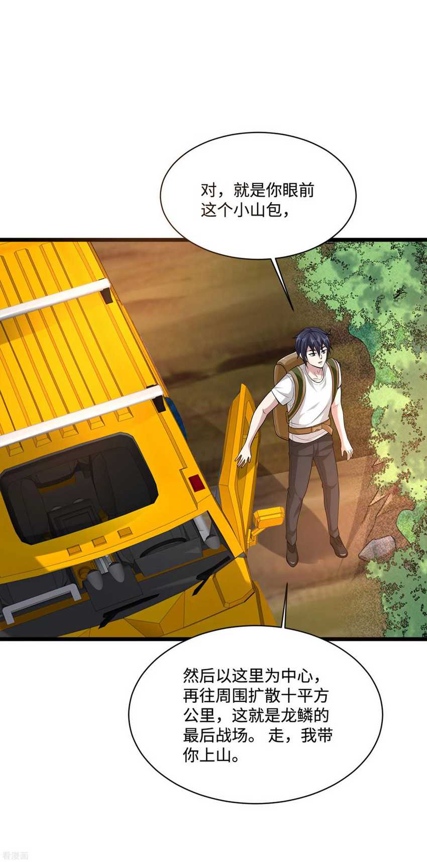 Dushi Xiewang Chapter 88 - halaman 11