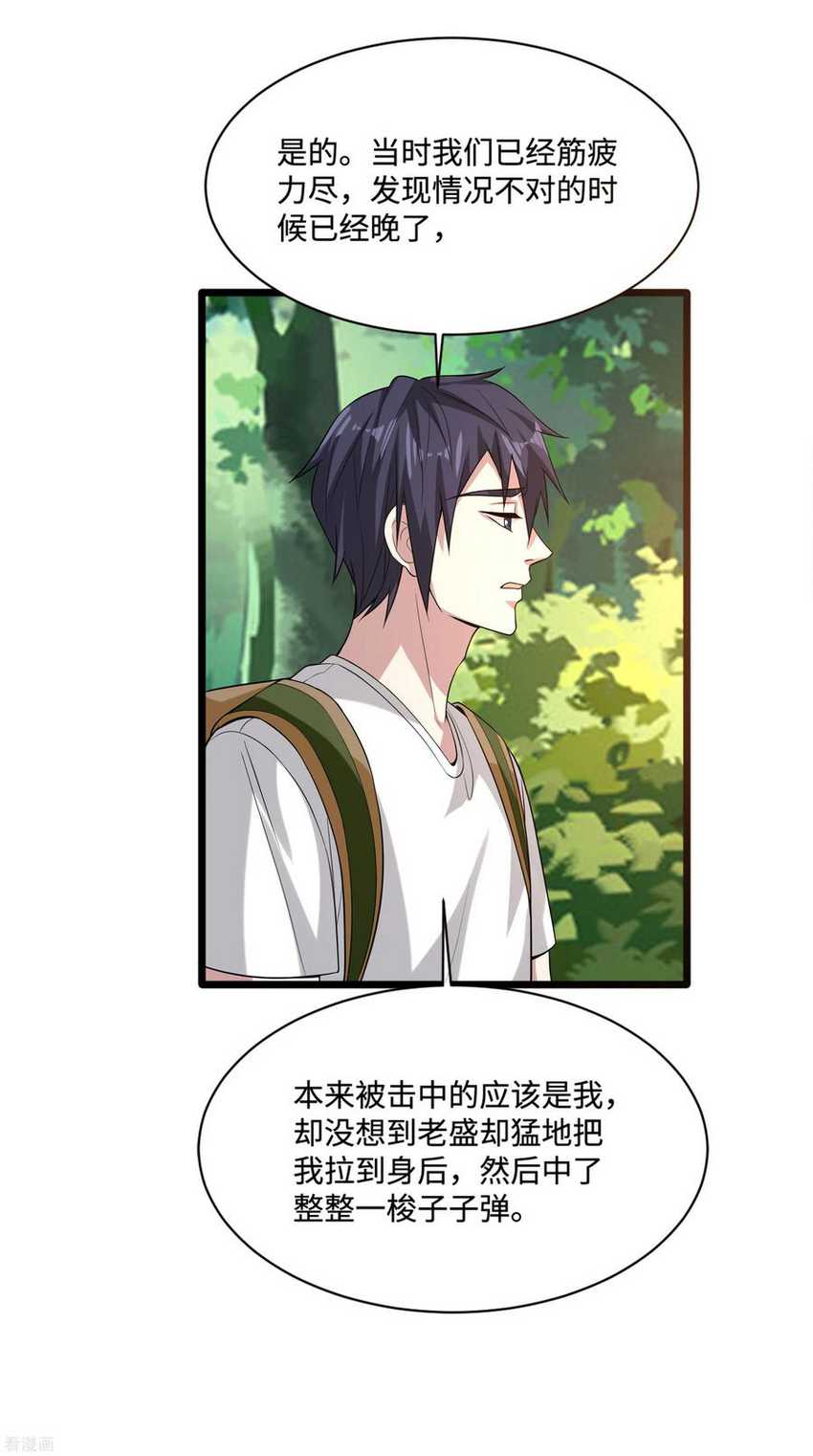 Dushi Xiewang Chapter 88 - halaman 17