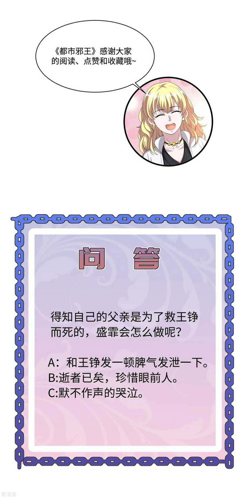 Dushi Xiewang Chapter 88 - halaman 18