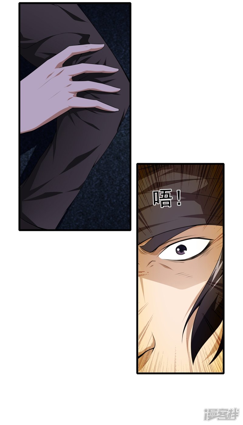 Dushi Zhizun Chapter 24 - halaman 15