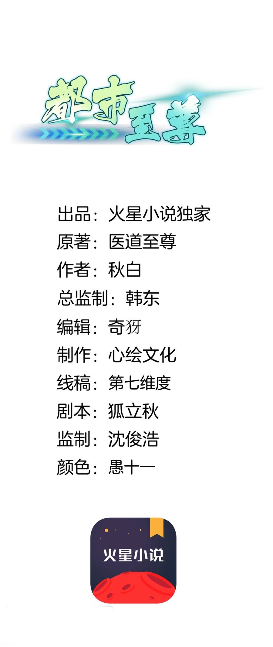 Dushi Zhizun Chapter 39 - halaman 2