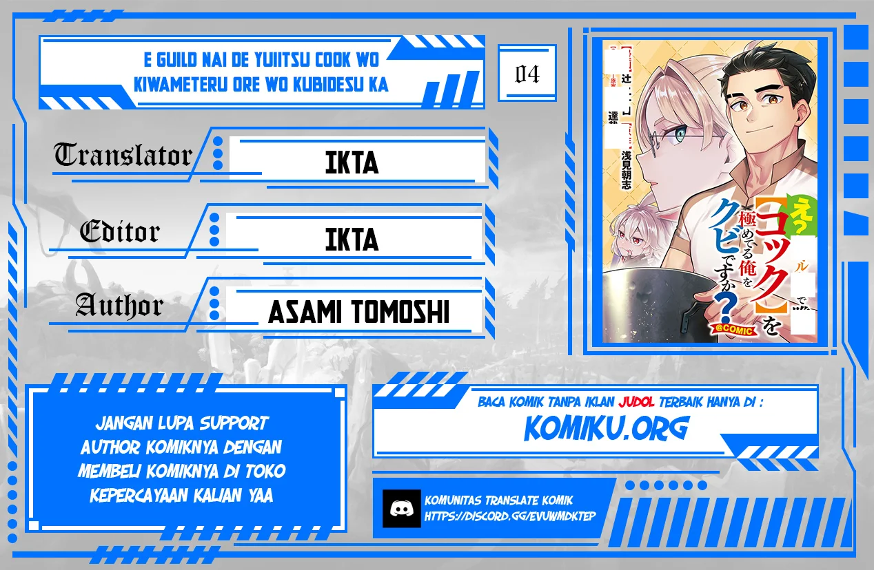 E? Guild nai de Yuiitsu Cook wo Kiwameteru Ore wo Kubidesu ka? Chapter 4 - halaman 1