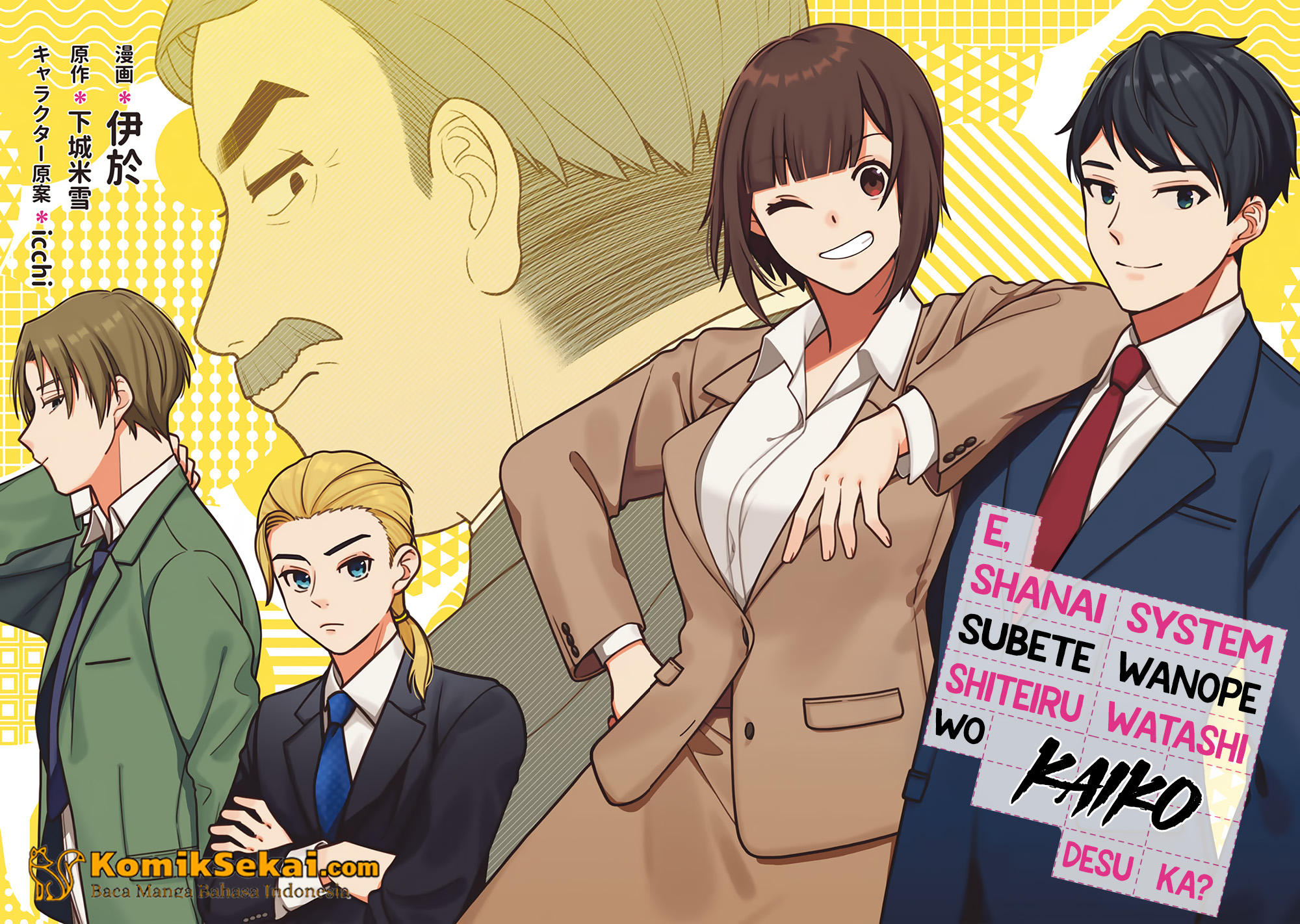 E, Shanai System Subete One Operation shiteiru Watashi wo Kaiko desu ka? Chapter 1 - halaman 10