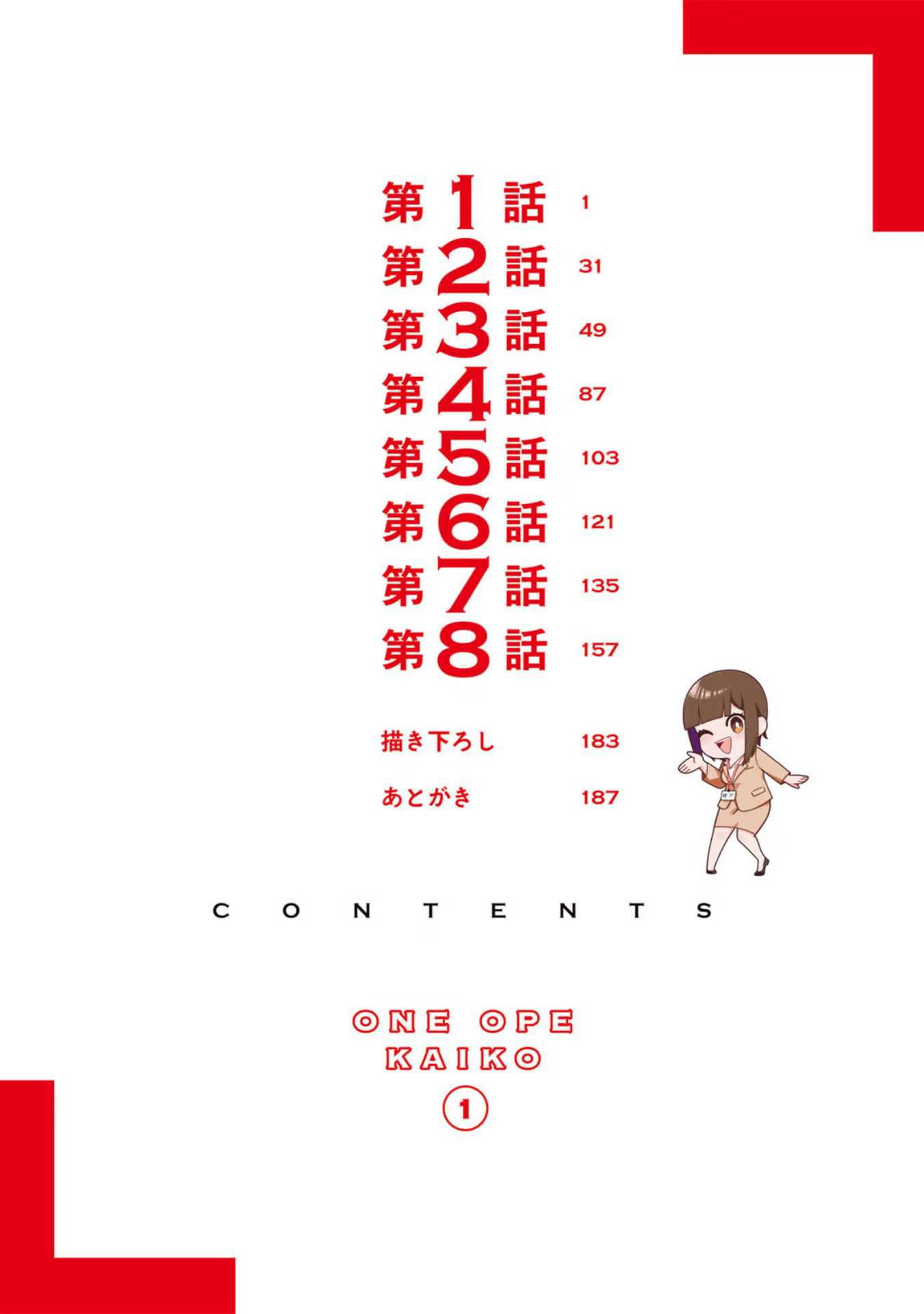 E, Shanai System Subete One Operation shiteiru Watashi wo Kaiko desu ka? Chapter 1 - halaman 11