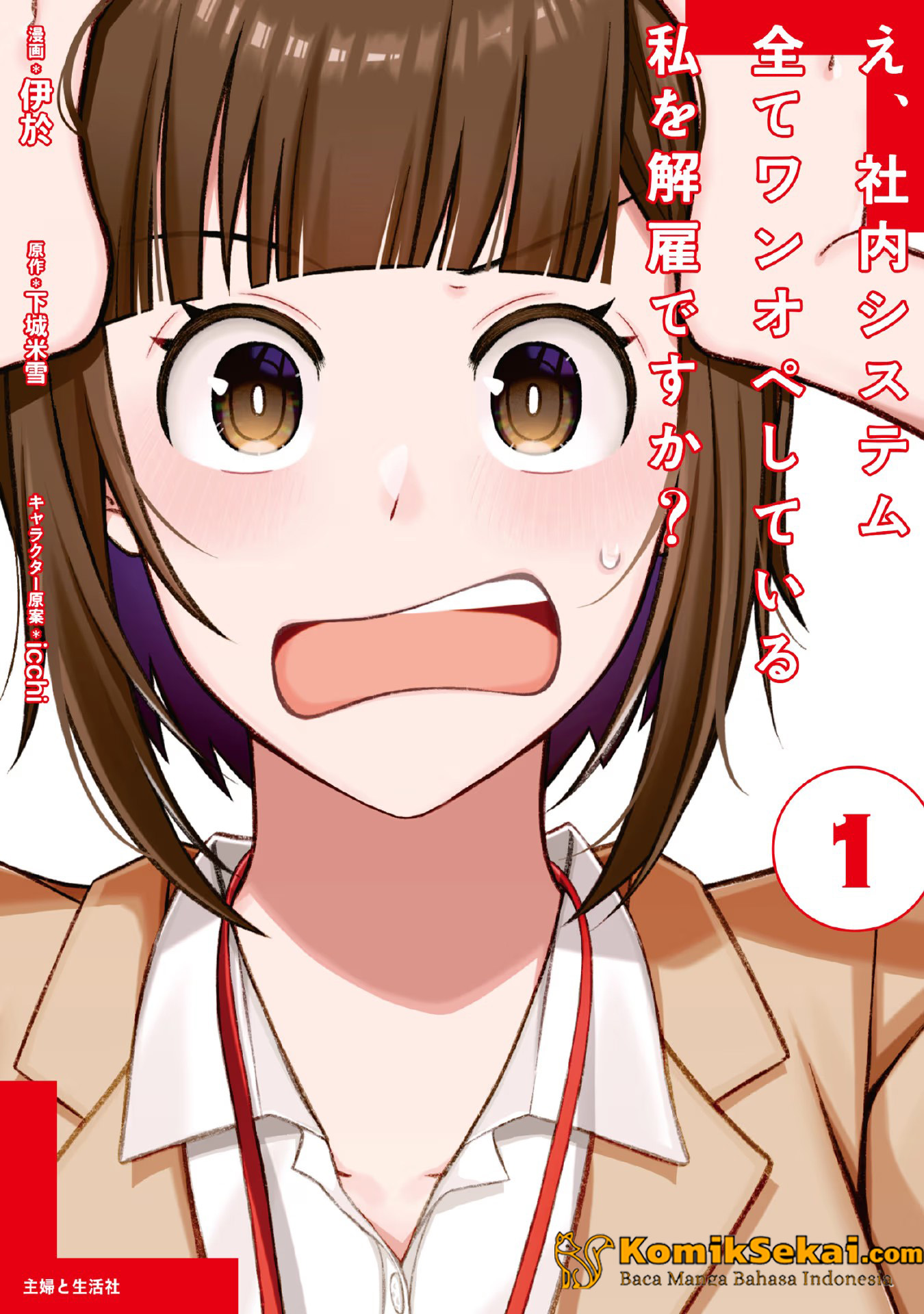 E, Shanai System Subete One Operation shiteiru Watashi wo Kaiko desu ka? Chapter 1 - halaman 2