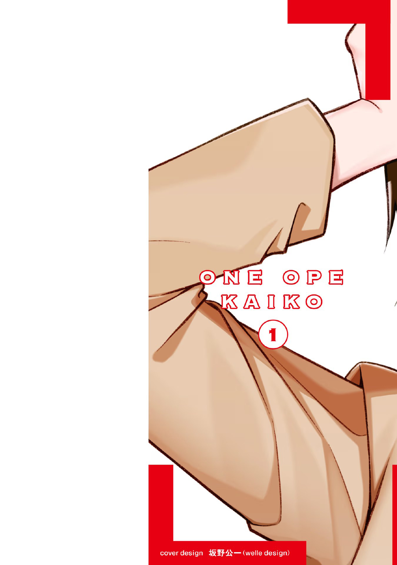 E, Shanai System Subete One Operation shiteiru Watashi wo Kaiko desu ka? Chapter 1 - halaman 3