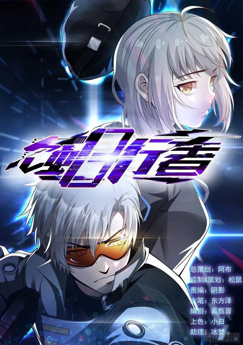 Eclipse Walker Chapter 1 - halaman 15