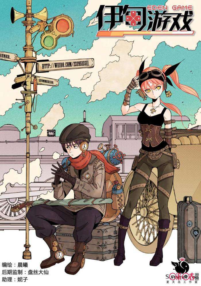 Eden Game Chapter 11 - halaman 2