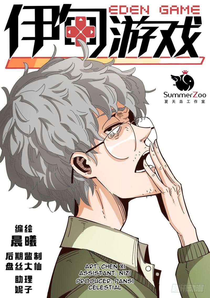 Eden Game Chapter 22 - halaman 2
