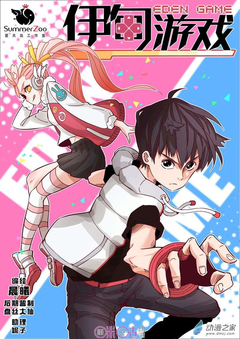Eden Game Chapter 23 - halaman 2
