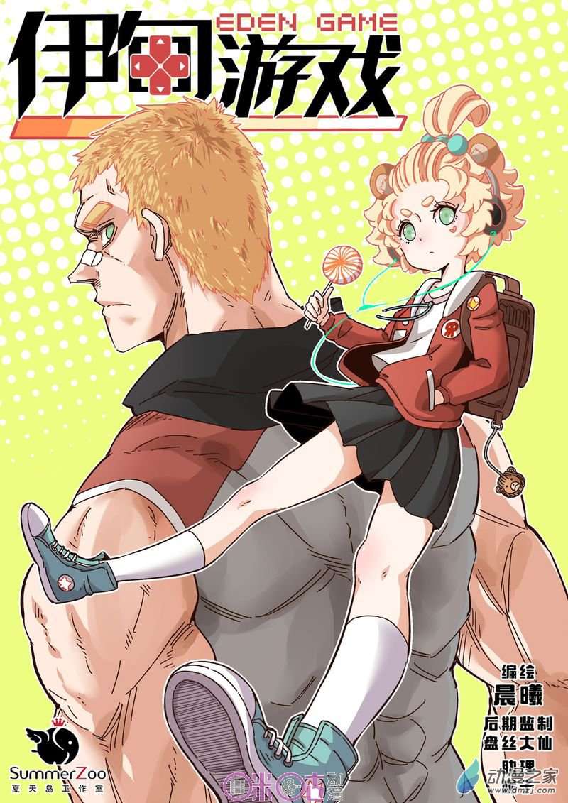 Eden Game Chapter 24 - halaman 2
