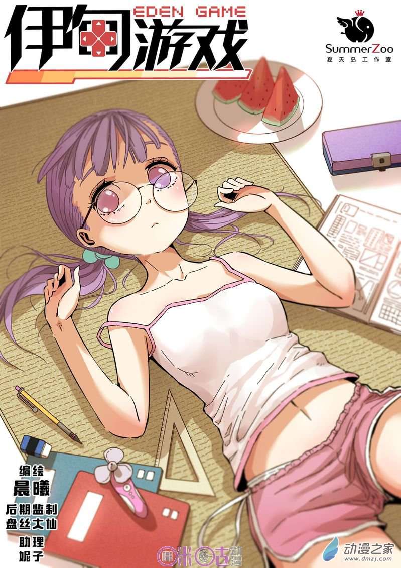 Eden Game Chapter 25 - halaman 2