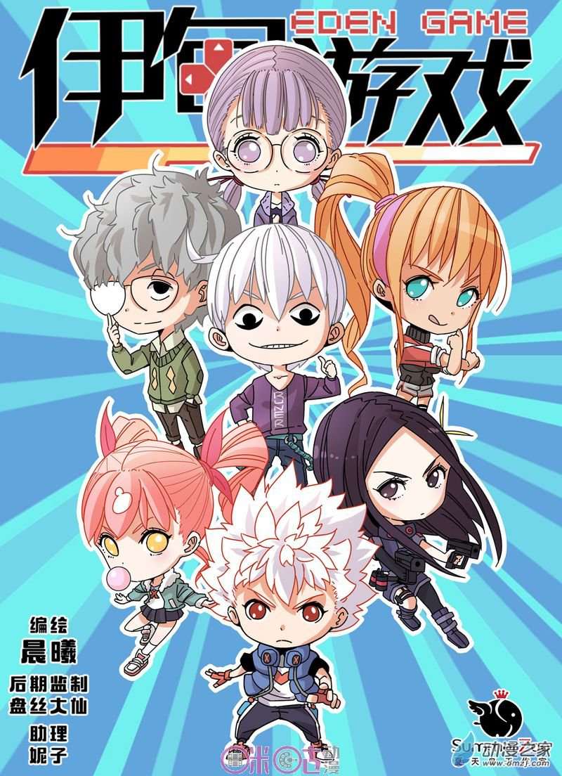 Eden Game Chapter 27 - halaman 2