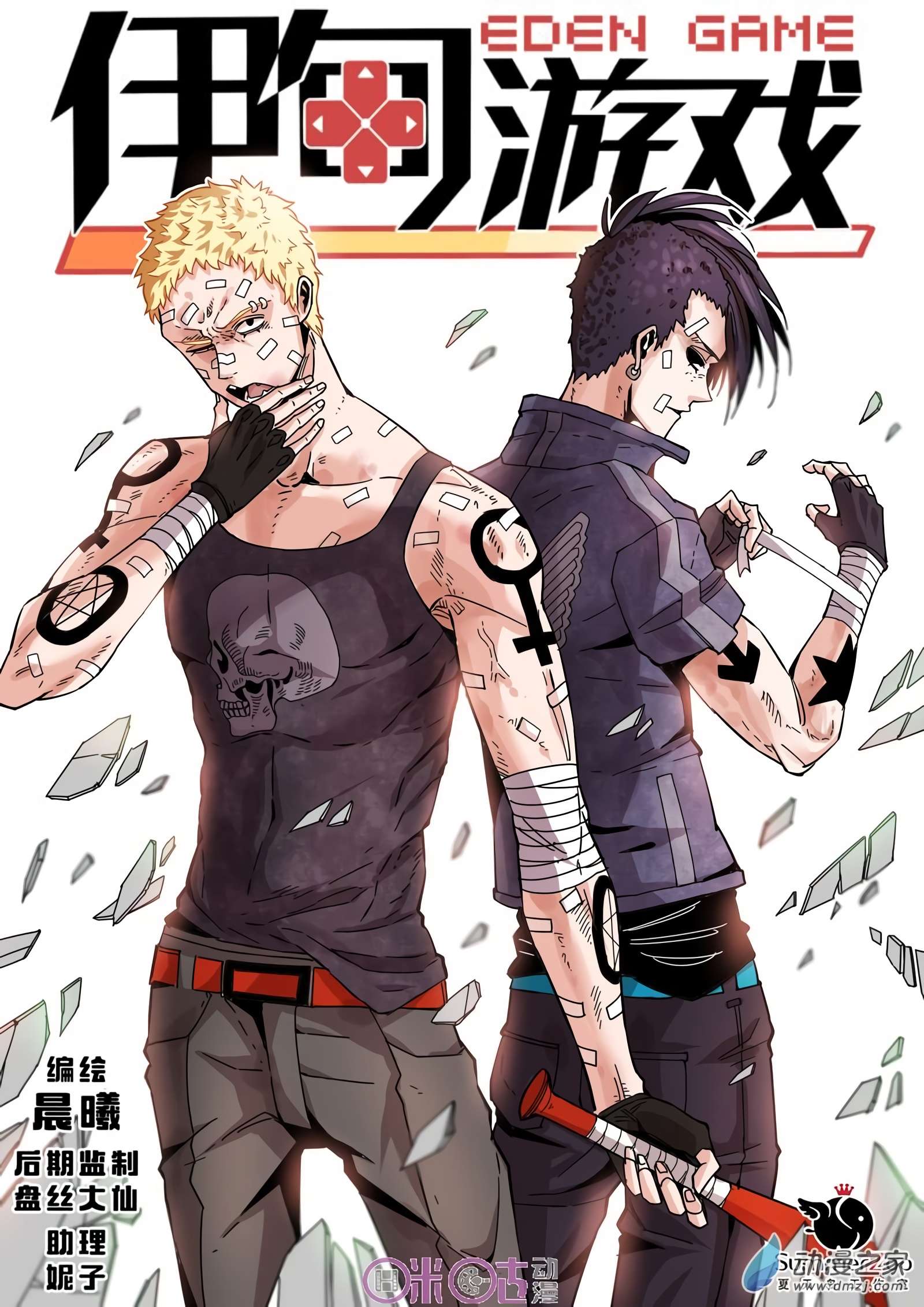 Eden Game Chapter 29 - halaman 2