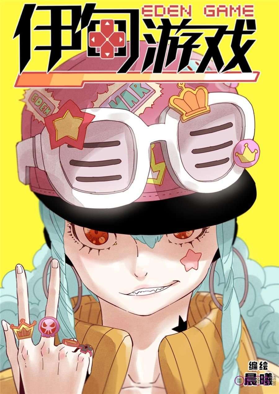 Eden Game Chapter 42 - halaman 2