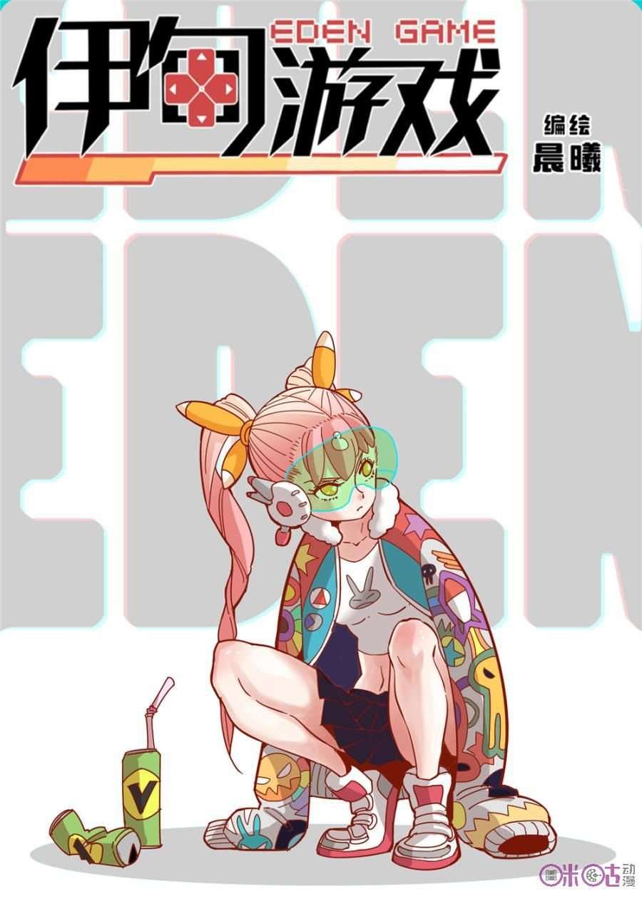 Eden Game Chapter 43 - halaman 2
