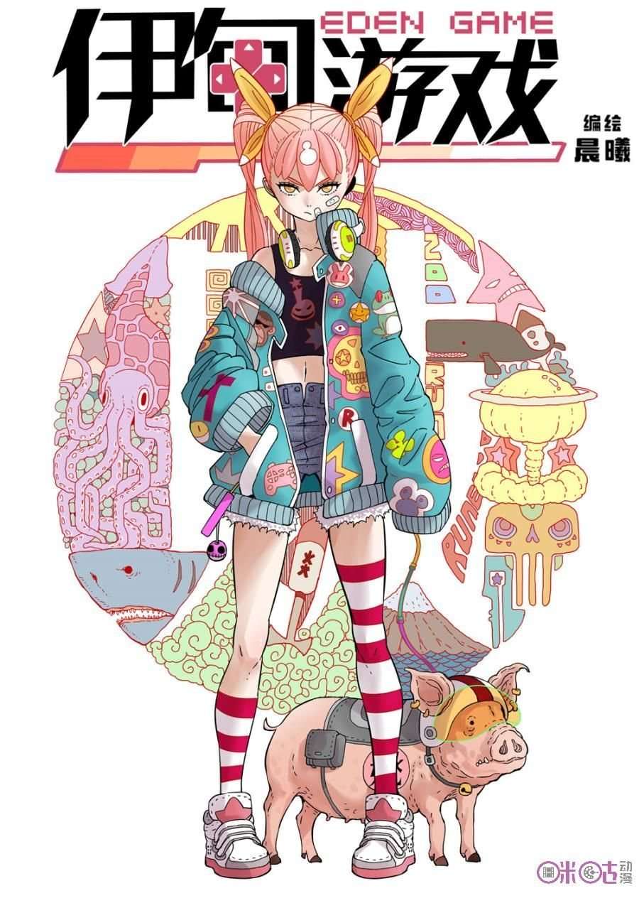 Eden Game Chapter 45 - halaman 2