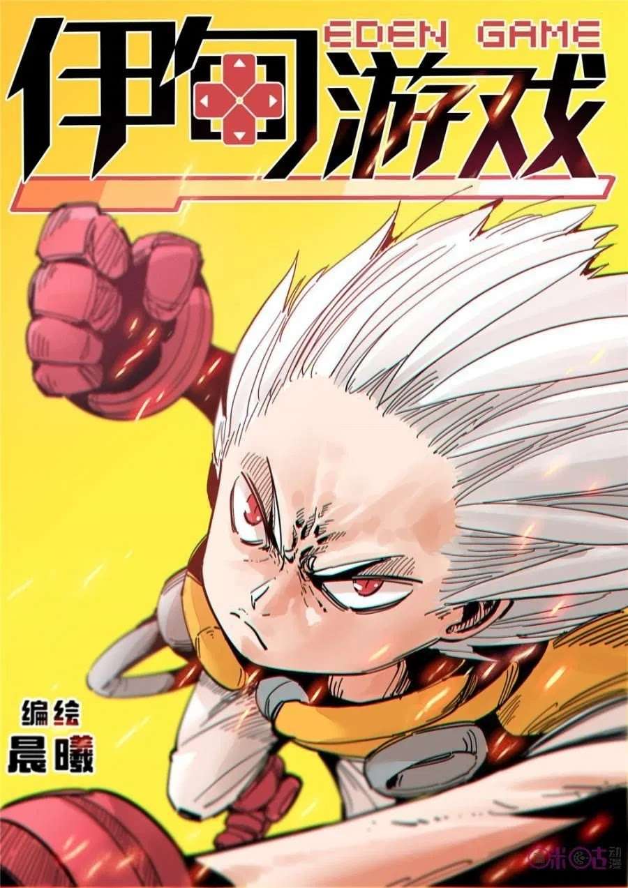 Eden Game Chapter 46 - halaman 2
