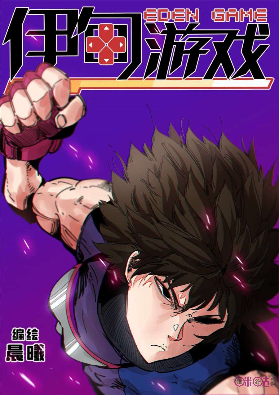 Eden Game Chapter 47 - halaman 2