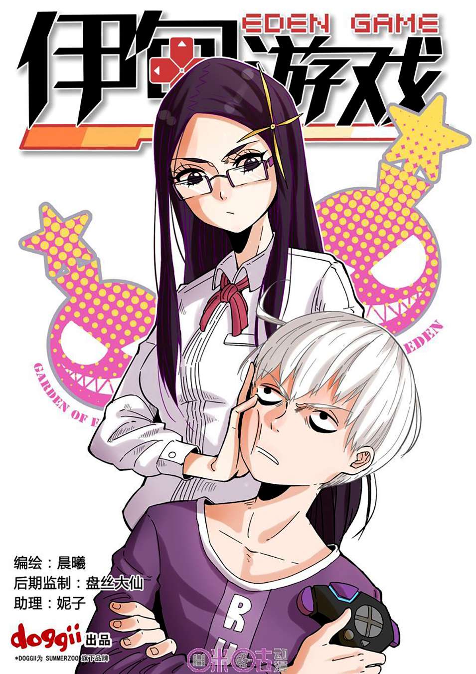 Eden Game Chapter 7 - halaman 2