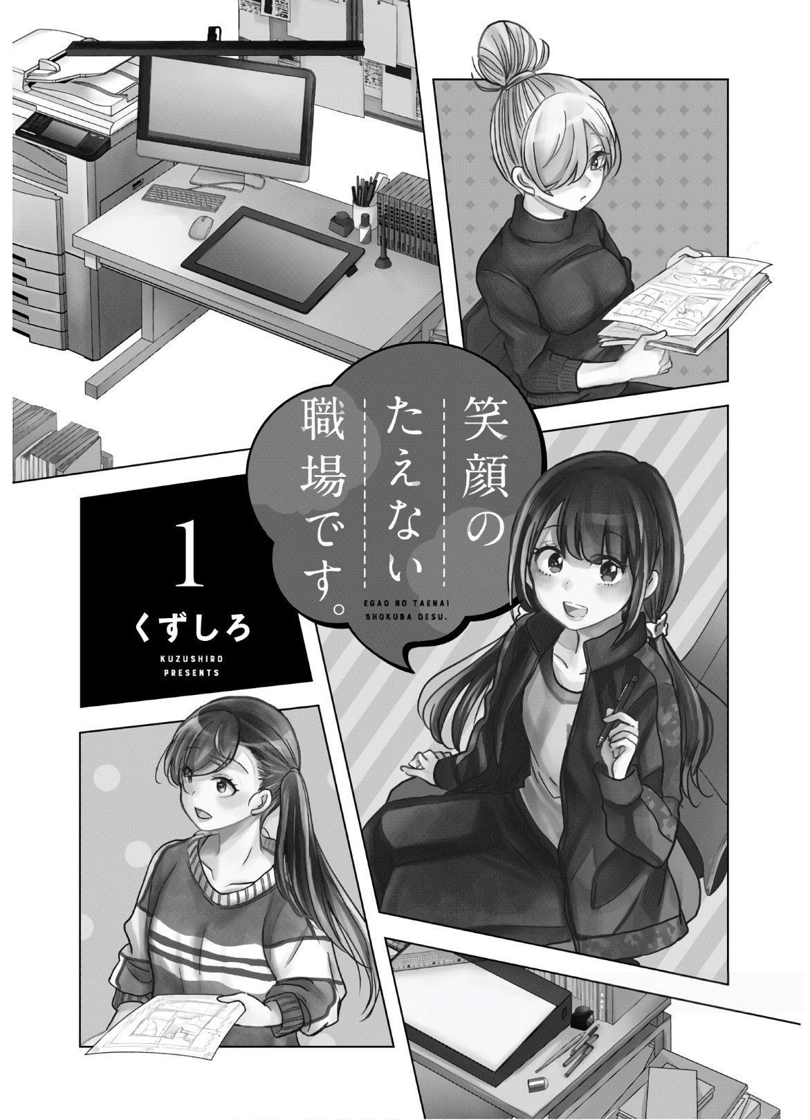 Egao no Taenai Shokuba desu. Chapter 1 - halaman 2