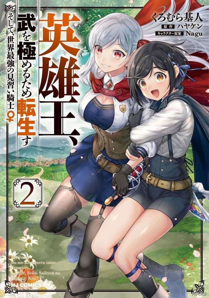 Eiyu-Oh, Bu wo Kiwameru Tame Tensei Su, Soshite, Sekai Saikyou no Minarai Kisi Chapter 12 - halaman 1