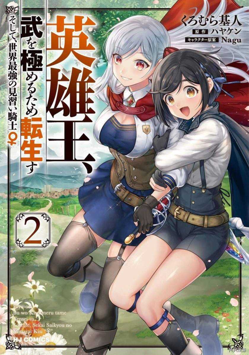 Eiyu-Oh, Bu wo Kiwameru Tame Tensei Su, Soshite, Sekai Saikyou no Minarai Kisi Chapter 14 - halaman 1