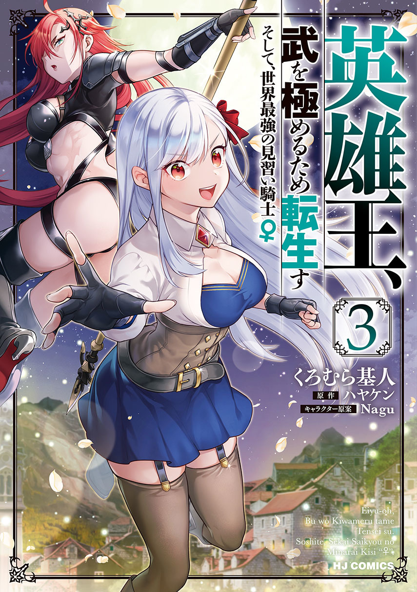 Eiyu-Oh, Bu wo Kiwameru Tame Tensei Su, Soshite, Sekai Saikyou no Minarai Kisi Chapter 17.1 - halaman 1