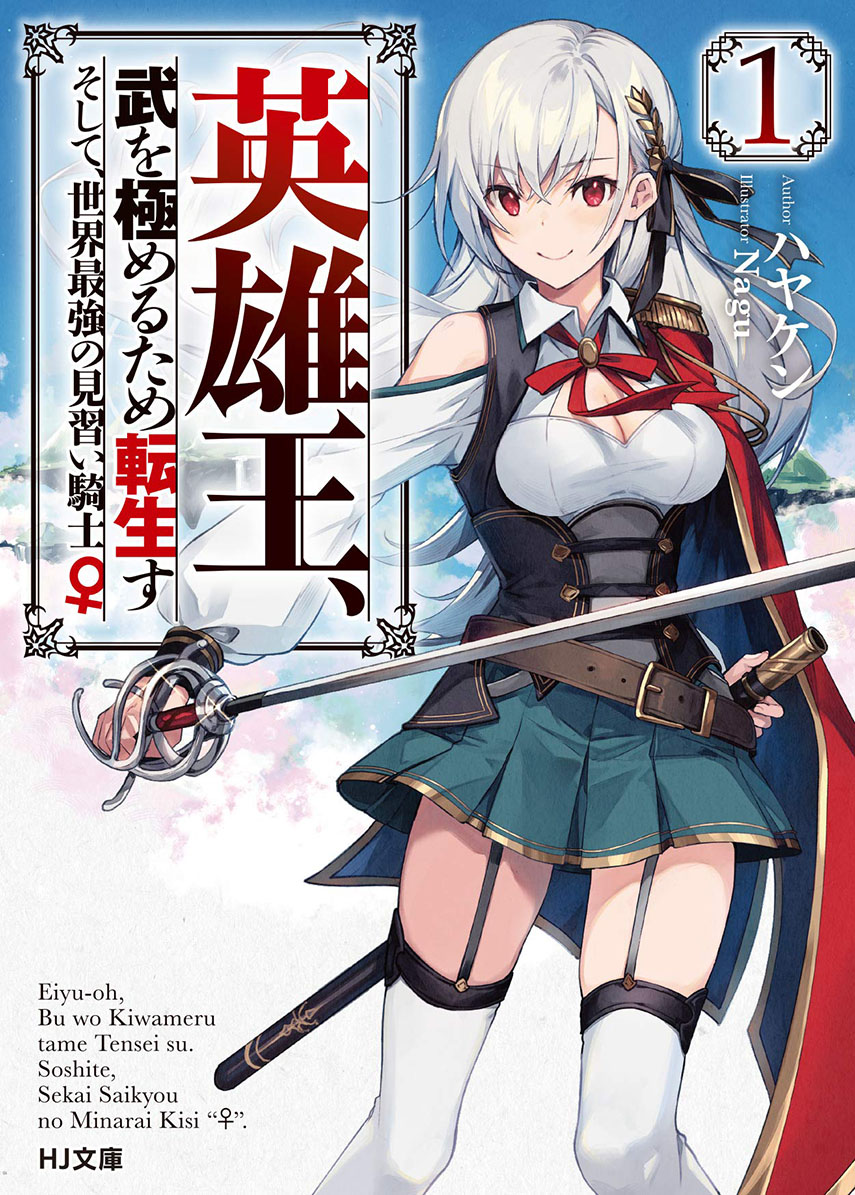 Eiyu-Oh, Bu wo Kiwameru Tame Tensei Su, Soshite, Sekai Saikyou no Minarai Kisi Chapter 4 - halaman 1