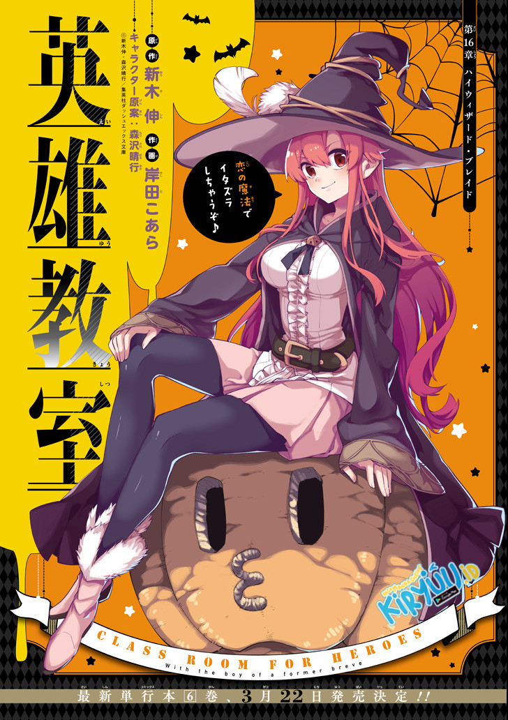 Eiyuu Kyoushitsu Chapter 16 - halaman 3