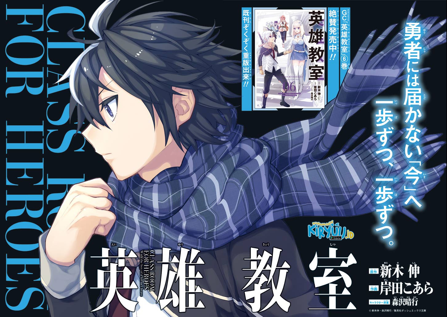 Eiyuu Kyoushitsu Chapter 17 - halaman 3
