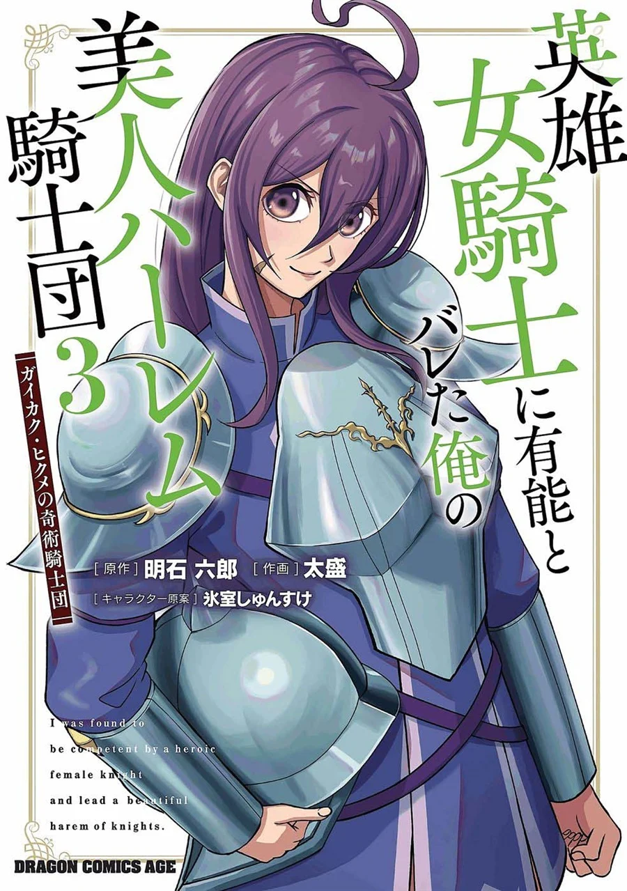 Eiyuu Onna Kishi ni Yuunou to Bareta Ore no Bijin Harem Kishidan: Gaikaku Hikume no Kijutsu Kishidan Chapter 10 - halaman 1