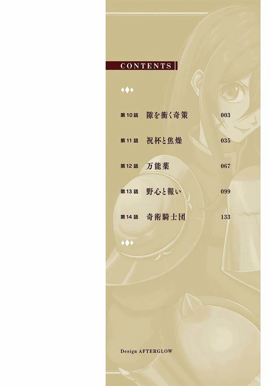 Eiyuu Onna Kishi ni Yuunou to Bareta Ore no Bijin Harem Kishidan: Gaikaku Hikume no Kijutsu Kishidan Chapter 10 - halaman 2