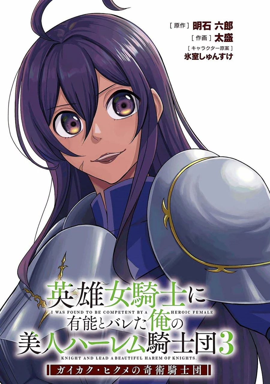 Eiyuu Onna Kishi ni Yuunou to Bareta Ore no Bijin Harem Kishidan: Gaikaku Hikume no Kijutsu Kishidan Chapter 10 - halaman 3