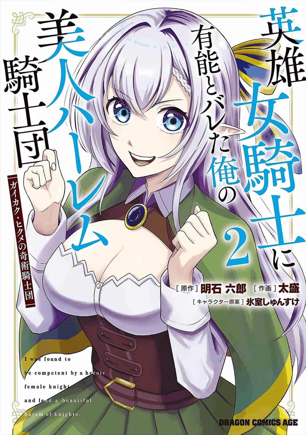 Eiyuu Onna Kishi ni Yuunou to Bareta Ore no Bijin Harem Kishidan: Gaikaku Hikume no Kijutsu Kishidan Chapter 5 - halaman 2