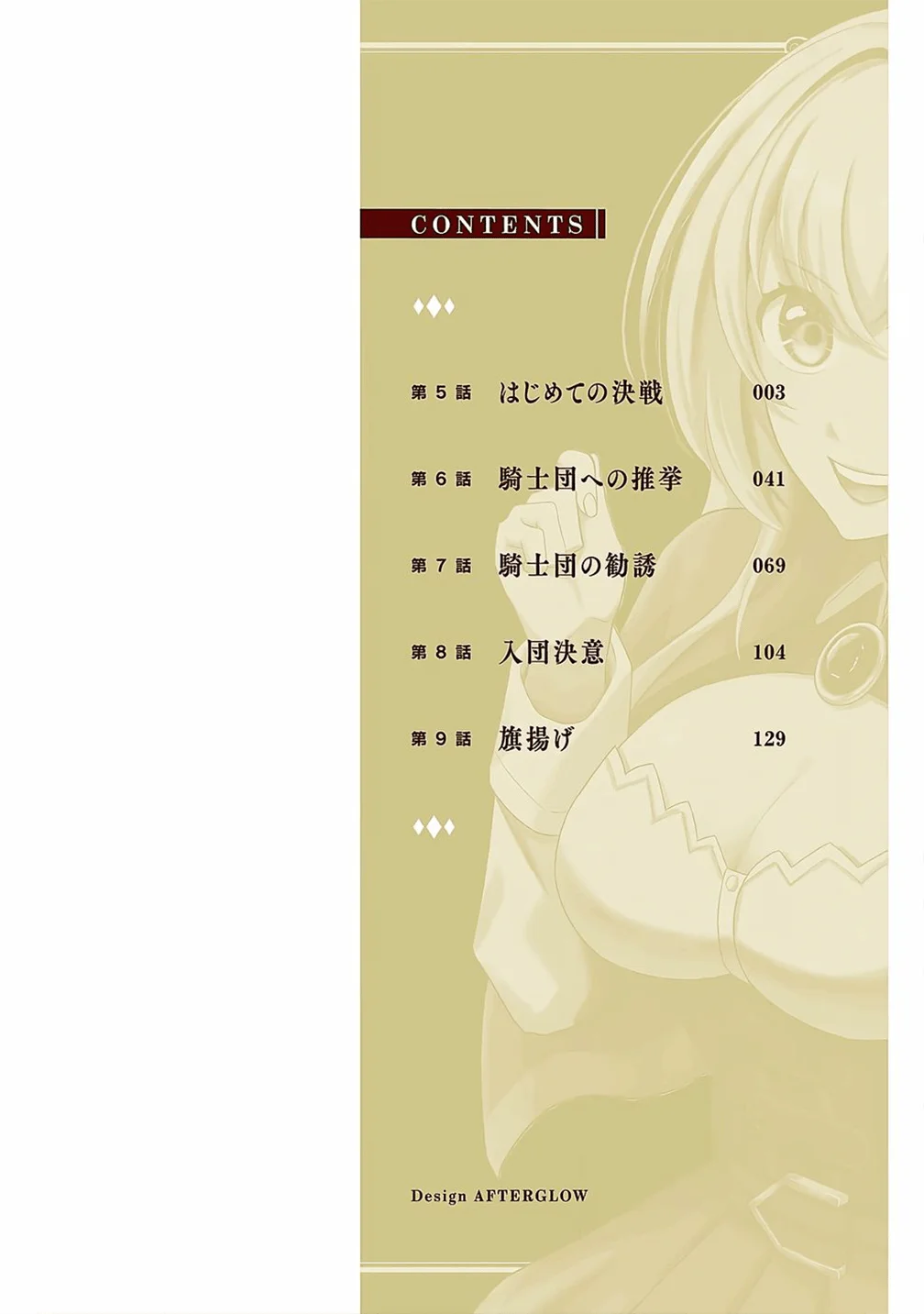 Eiyuu Onna Kishi ni Yuunou to Bareta Ore no Bijin Harem Kishidan: Gaikaku Hikume no Kijutsu Kishidan Chapter 5 - halaman 3