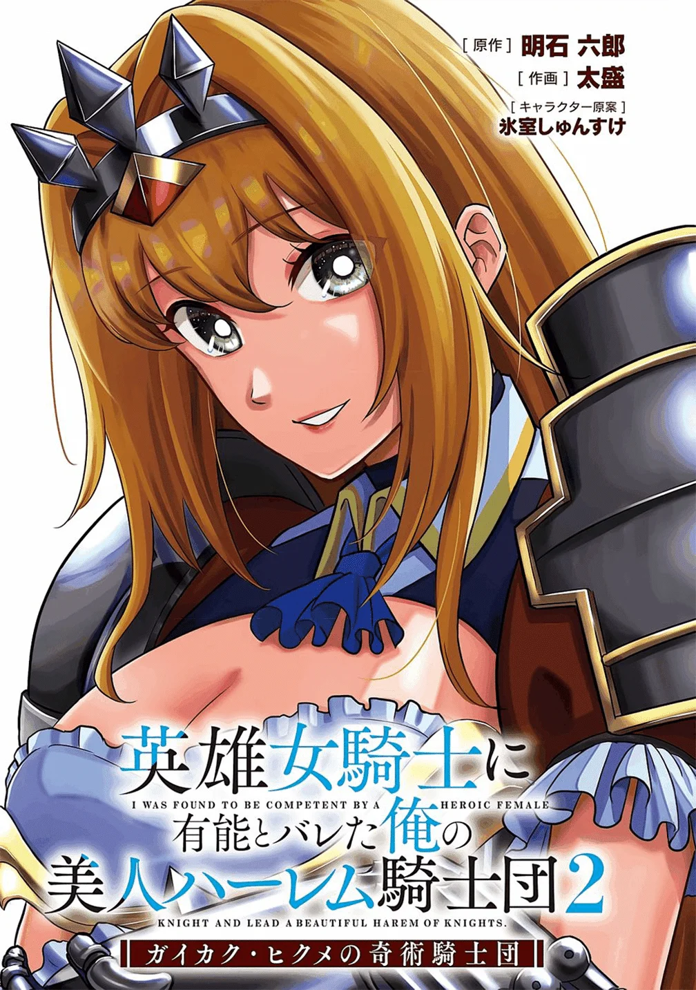 Eiyuu Onna Kishi ni Yuunou to Bareta Ore no Bijin Harem Kishidan: Gaikaku Hikume no Kijutsu Kishidan Chapter 5 - halaman 4