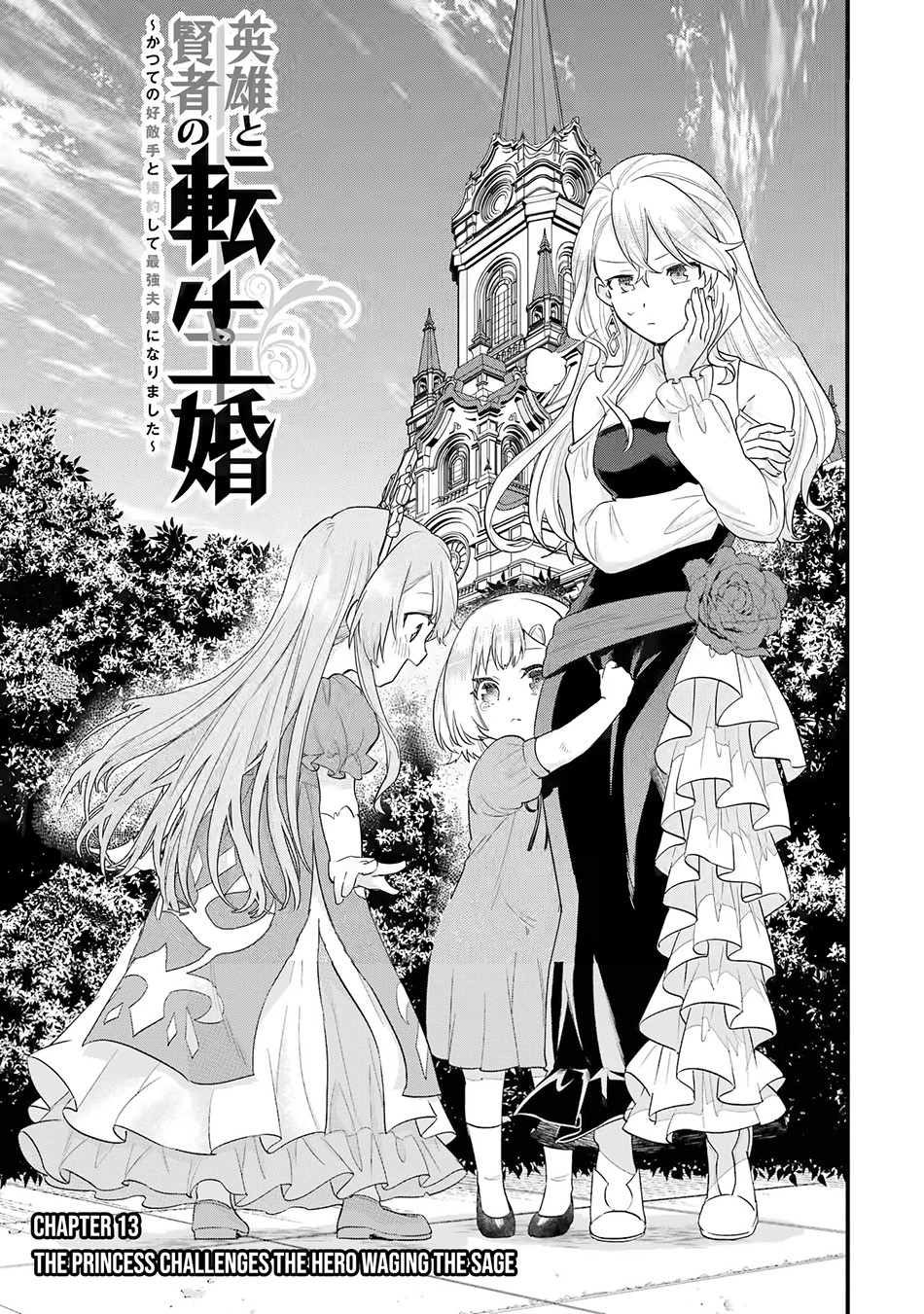 Eiyuu to Kenja no Tensei Kon Chapter 13 - halaman 5