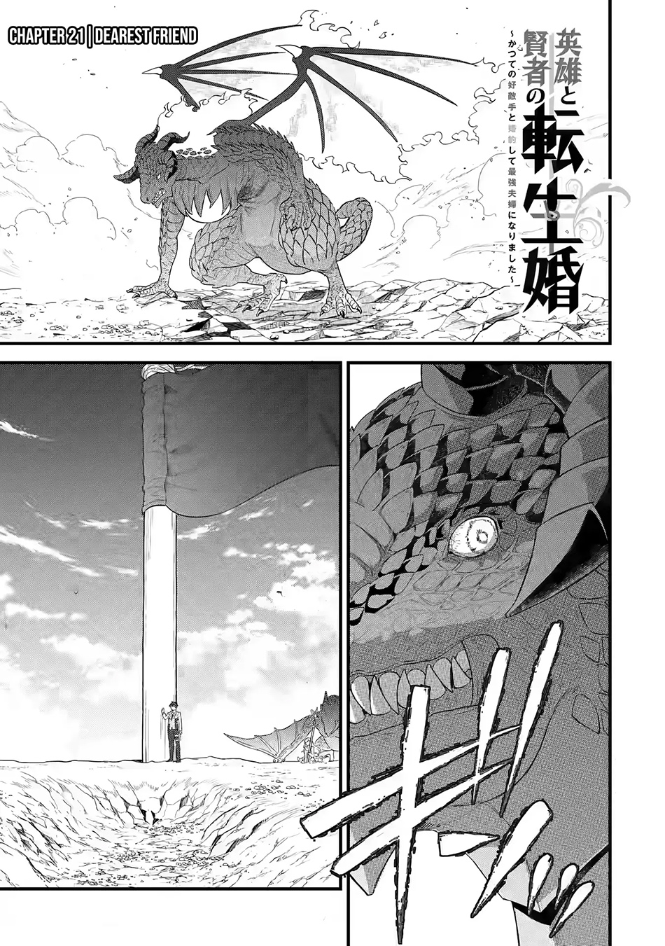 Eiyuu to Kenja no Tensei Kon Chapter 21 - halaman 2