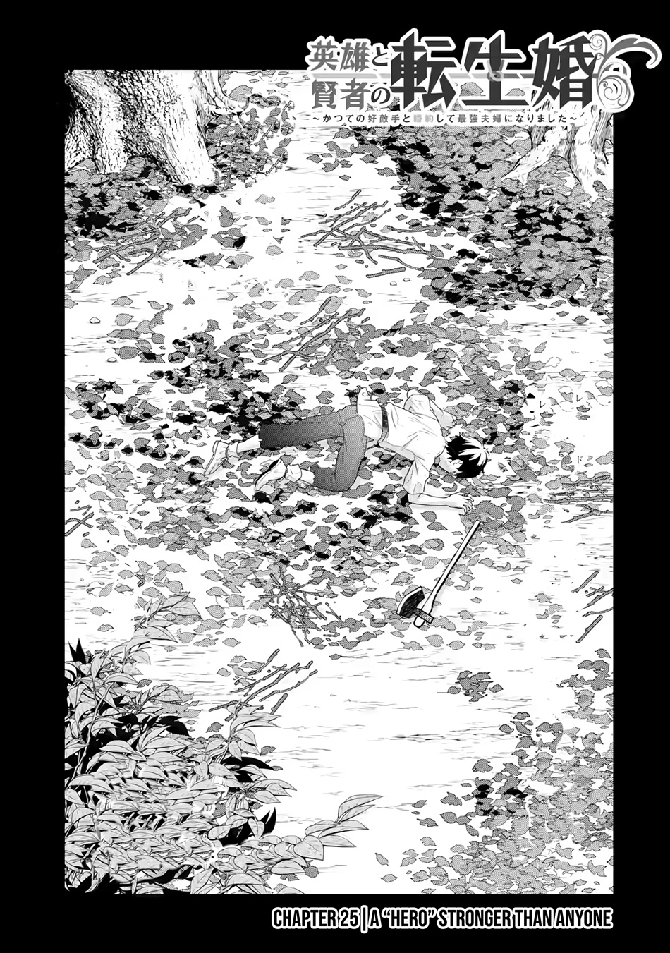 Eiyuu to Kenja no Tensei Kon Chapter 25 - halaman 4