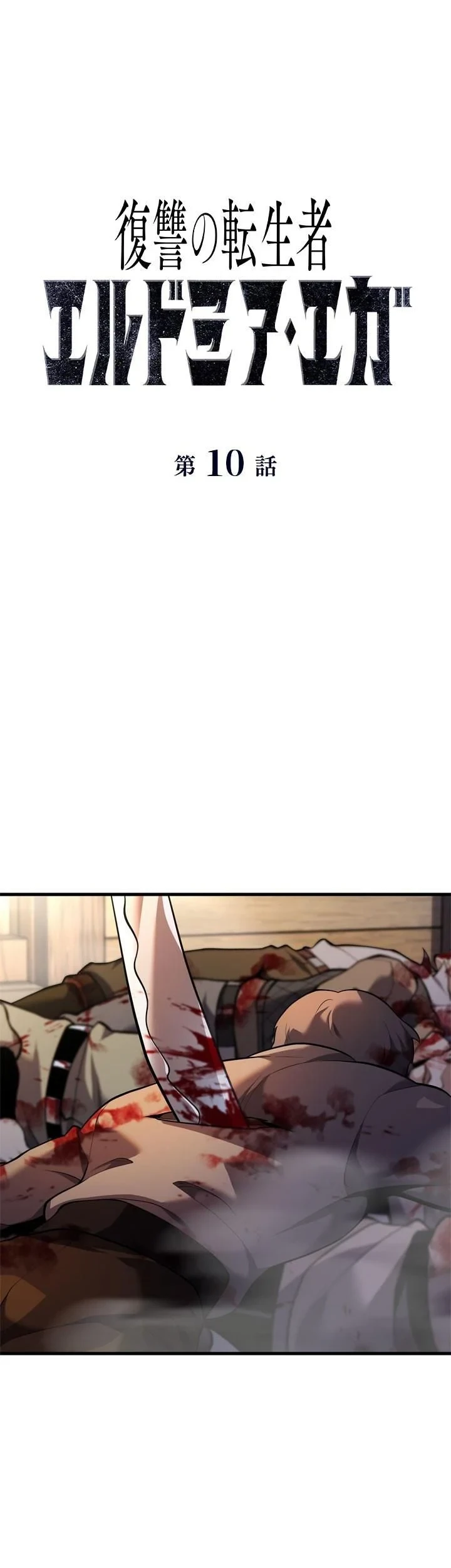 Eldmia Ega, The Reincarnated Avenger Chapter 10 - halaman 12