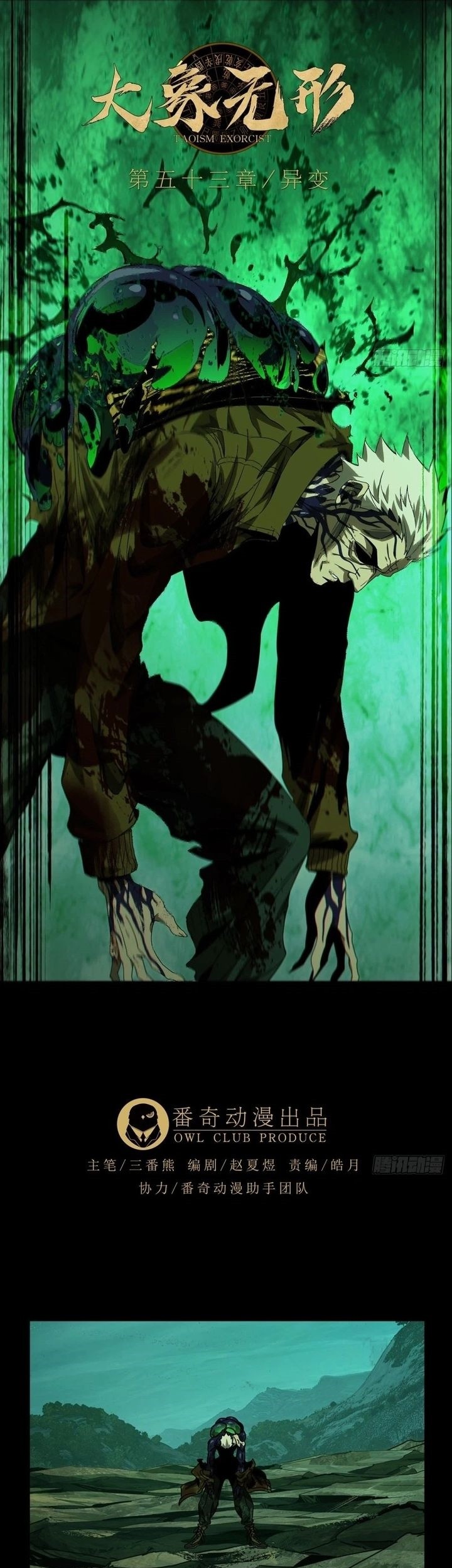 Elephant Invisible Chapter 156 - halaman 3
