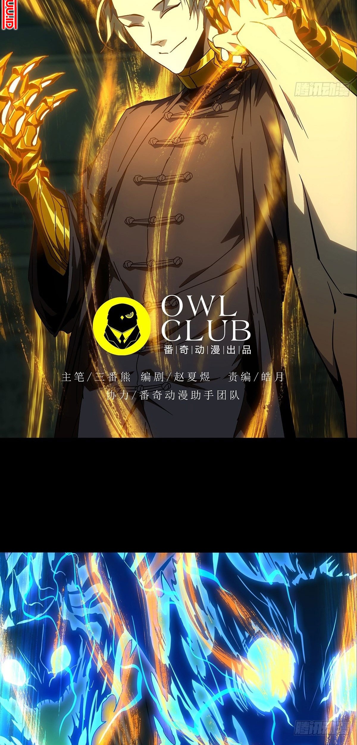 Elephant Invisible Chapter 81 - halaman 7