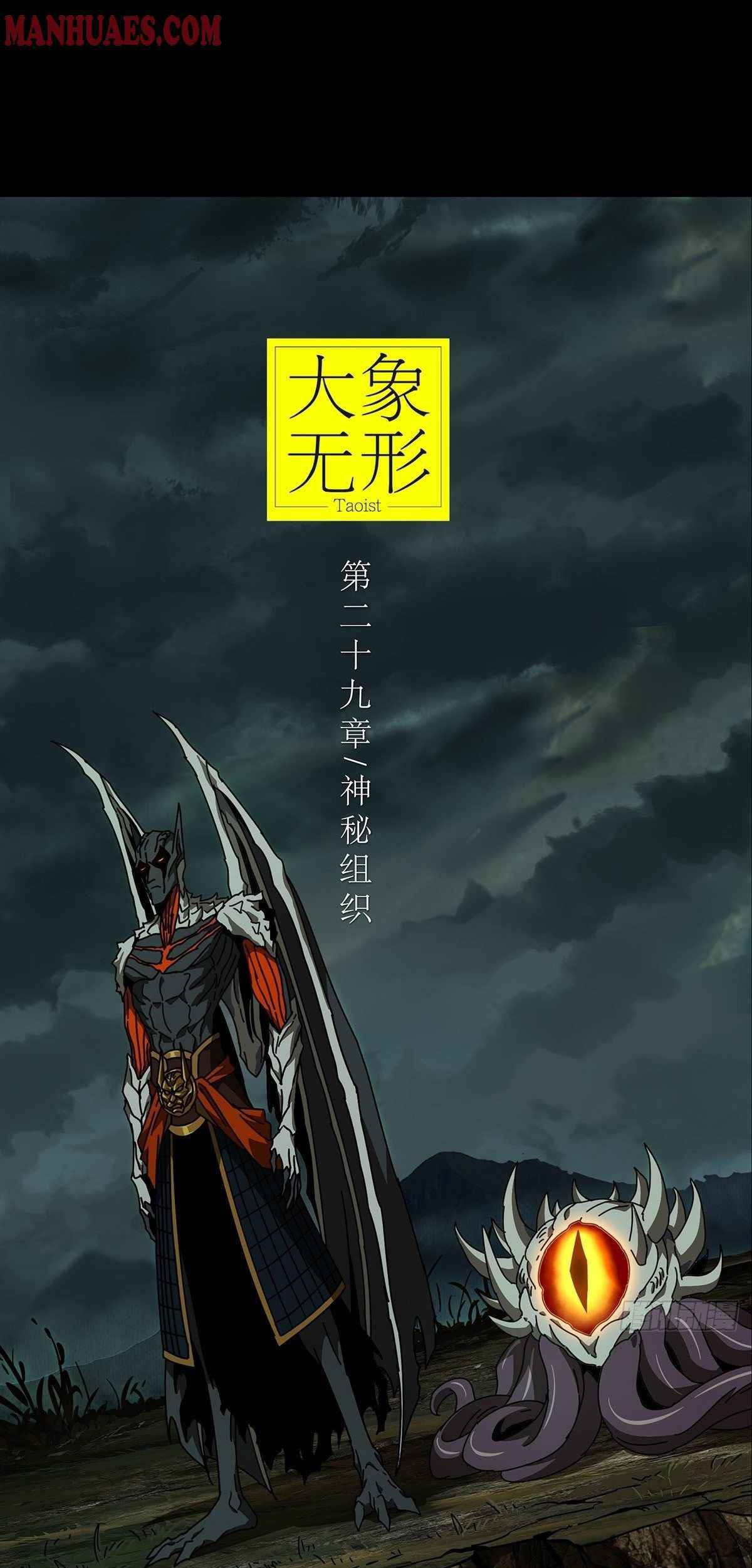 Elephant Invisible Chapter 83 - halaman 29