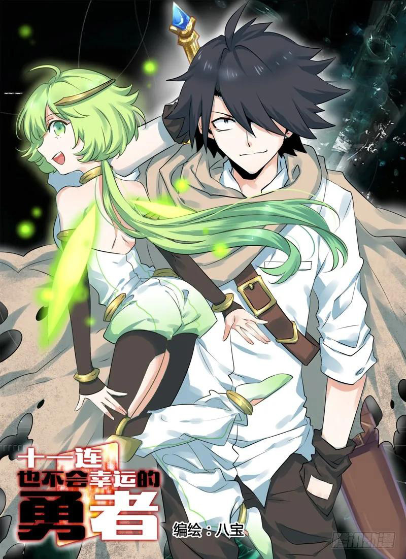 Eleventh Consecutive Brave Chapter 1 - halaman 13