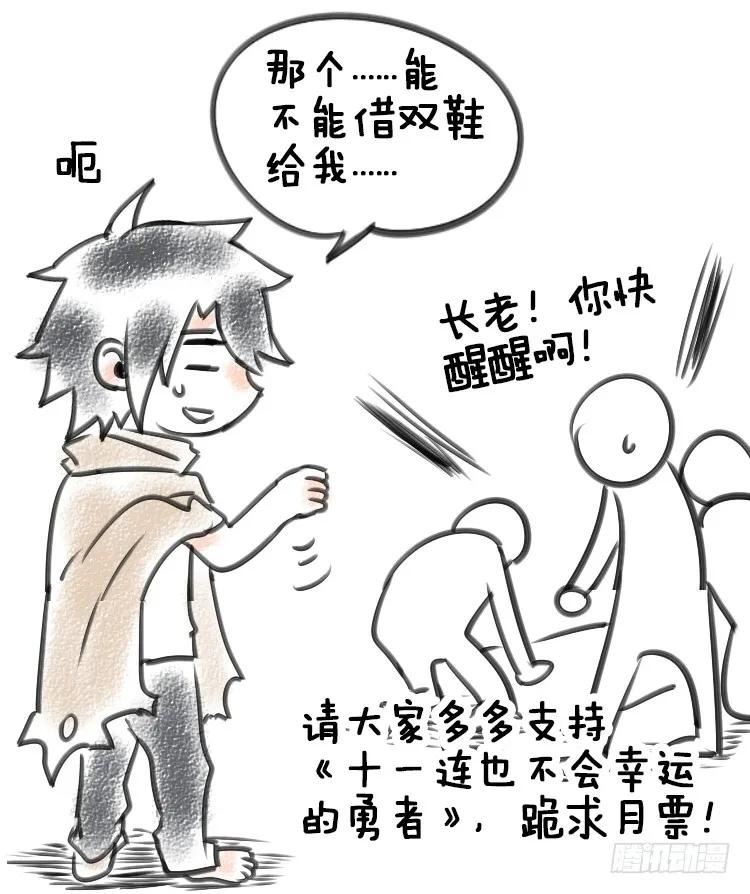 Eleventh Consecutive Brave Chapter 1 - halaman 25